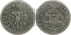 Денга 1706 года (все разновидности без отметки редкости)