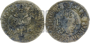 Денга 1707 года (все разновидности без отметки редкости)