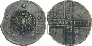 5 копеек 1727 года НД (под лапами орла НД)