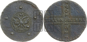 5 копеек 1727 года НД (под лапами орла НД)