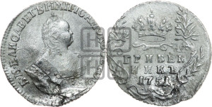 Гривенник 1751 года