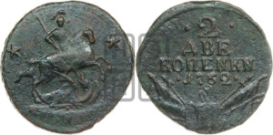 2 копейки 1762 года (“Барабаны”)