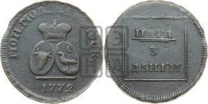 Пара - 3 денги 1772 года (для Молдовы)