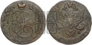 5 копеек 1785 года ЕМ (ЕМ, Екатеринбургский монетный двор)