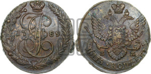 5 копеек 1789 года ЕМ (ЕМ, Екатеринбургский монетный двор)