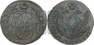 5 копеек 1793 года ЕМ (ЕМ, Екатеринбургский монетный двор)