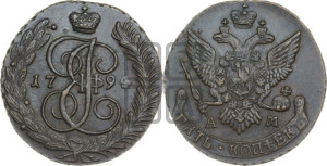 5 копеек 1794 года АМ (АМ, Аннинский монетный двор)