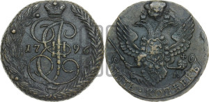 5 копеек 1796 года ЕМ (ЕМ, Екатеринбургский монетный двор)