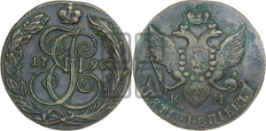 5 копеек 1796 года КМ (КМ, Сузунский монетный двор)