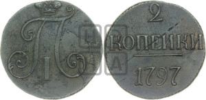 2 копейки 1797 года (без букв монетного двора)
