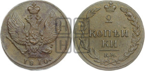 2 копейки 1810 года КМ (“Тетерев”,  КМ, Сузунский двор)
