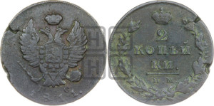 2 копейки 1811 года ИМ/ПС (Орел обычный, ИМ или КМ, Ижорский двор)