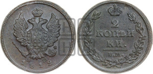 2 копейки 1812 года ЕМ/НМ (Орел обычный, ЕМ, Екатеринбургский двор)