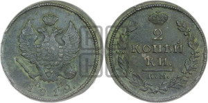 2 копейки 1812 года КМ/АМ (Орел обычный, КМ, Сузунский двор)