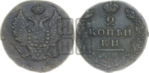2 копейки 1812 года КМ/АМ (Орел обычный, КМ, Сузунский двор)
