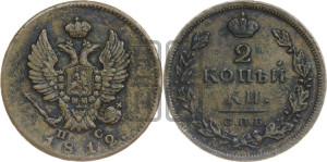 2 копейки 1812 года СПБ/ПС (Орел обычный, СПБ, Санкт-Петербургский двор)