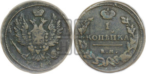 1 копейка 1818 года ЕМ/НМ (Орел обычный, ЕМ, Екатеринбургский двор)
