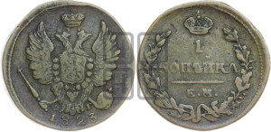 1 копейка 1823 года ЕМ/ФГ (Орел обычный, ЕМ, Екатеринбургский двор)