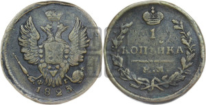 1 копейка 1823 года ЕМ/ФГ (Орел обычный, ЕМ, Екатеринбургский двор)