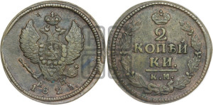 2 копейки 1823 года КМ/АМ (Орел обычный, КМ, Сузунский двор)