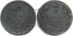 2 копейки 1829 года ЕМ/ИК (ЕМ, крылья вверх)