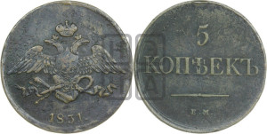 5 копеек 1831 года ЕМ (“Крылья вниз”, ЕМ, Екатеринбургский двор)
