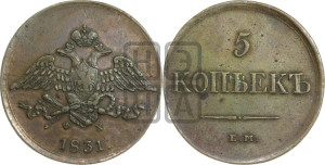 5 копеек 1831 года ЕМ/ФХ (“Крылья вниз”, ЕМ, Екатеринбургский двор)