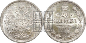 20 копеек 1880 года СПБ/НФ (орел 1874 года СПБ/НФ, центральное перо хвоста иного рисунка)