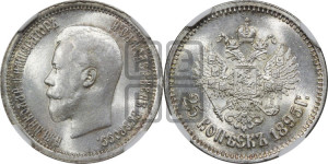 25 копеек 1895 года