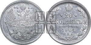 20 копеек 1904 года СПБ/АР