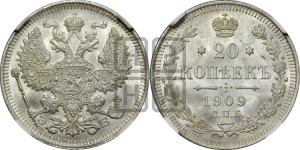 20 копеек 1909 года СПБ/ЭБ