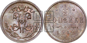 1/2 копейки 1912 года СПБ