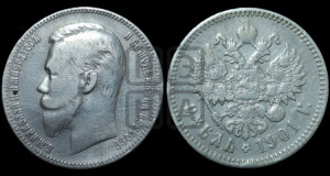 1 рубль 1901 года (АР)