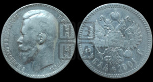 1 рубль 1901 года (ФЗ)