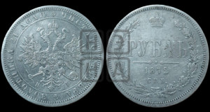 1 рубль 1872 года СПБ/НI (орел 1859 года СПБ/НI, перья хвоста в стороны)