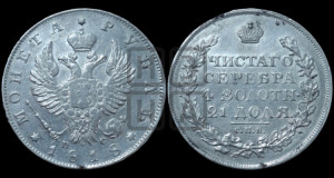 1 рубль 1818 года СПБ/ПС (орел 1819 года СПБ/ПС, корона больше, обод уже; скипетр длиннее, хвост длиннее, вытянутый)