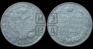 1 рубль 1814 года СПБ/ПС (орел 1814 года СПБ/ПС, корона больше, скипетр длиннее доходит до О, хвост короткий)