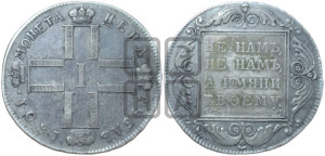 1 рубль 1801 года СМ/ОМ