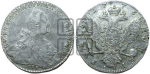 1 рубль 1776 года СПБ/ЯЧ ( СПБ, без шарфа на шее)
