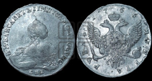 1 рубль 1756 года СПБ / Я I (СПБ, портрет работы Скотта)