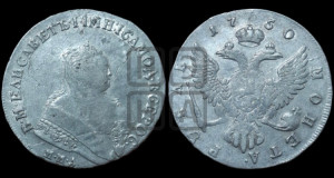 1 рубль 1750 года ММД (ММД под портретом, шея короче, орденская лента шире)