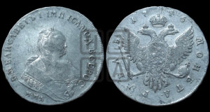 1 рубль 1746 года ММД (ММД под портретом, шея короче, орденская лента шире)