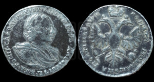 Полтина 1720 года (портрет в наплечниках, без пальмовой ветви)
