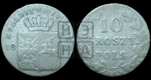 10 грошей 1831 года KG