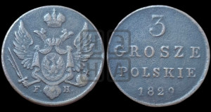3 гроша 1829 года FH