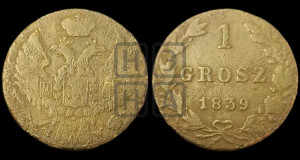 1 грош 1839 года МW