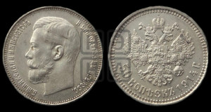 50 копеек 1914 года (ВС)