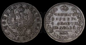 Полтина 1821 года СПБ/ПД (На головах орла короны меньше и отстоят дальше от центральной)