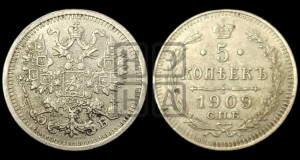 5 копеек 1909 года СПБ/ЭБ