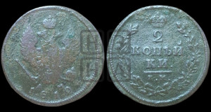 2 копейки 1812 года КМ/АМ (Орел обычный, КМ, Сузунский двор)